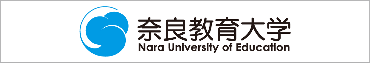奈良教育大学