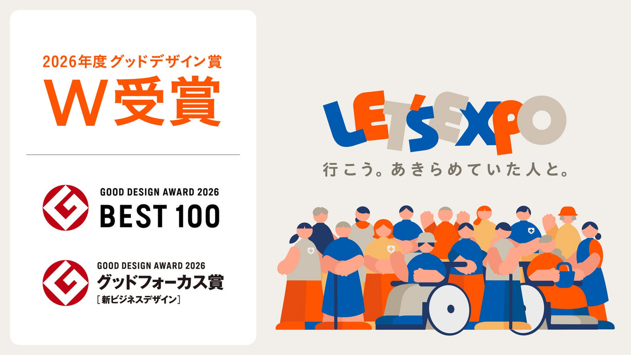 LET’S EXPO、2026年度グッドデザイン賞「グッドフォーカス賞［新ビジネスデザイン］」を受賞    - ２０２７年国際園芸博覧会で、「会場内移動サポート」実装へ -