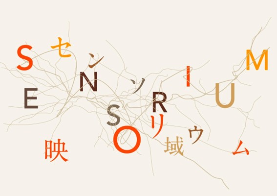 日本の美術工芸を世界へ 特別展「センソリウム」京都・泉涌寺で開催 京都・泉涌寺という歴史の空間に、現代工芸の新しい息吹が重なる特別展、 11月13日（木）より4日間限定で開催