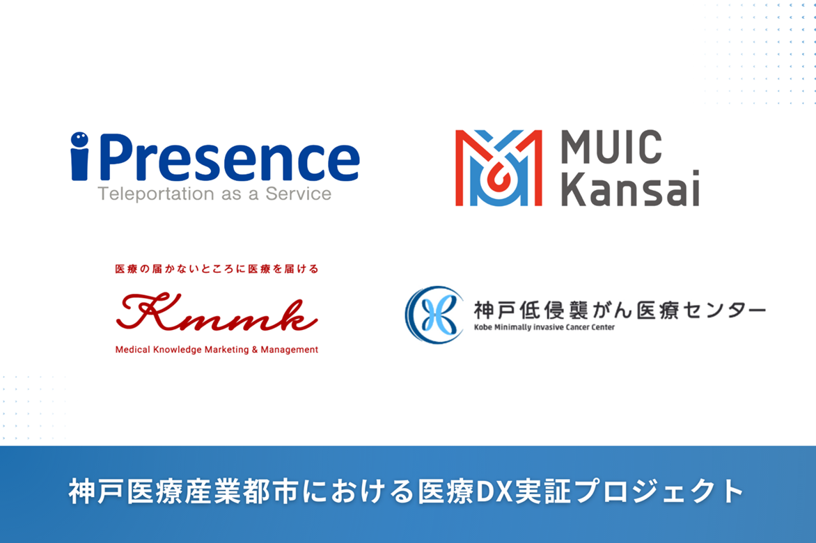 フィジカルAIで医療従事者の業務負担軽減と持続可能な医療体制の実現へ AI搭載テレロボットを活用した医療現場支援実証を開始
