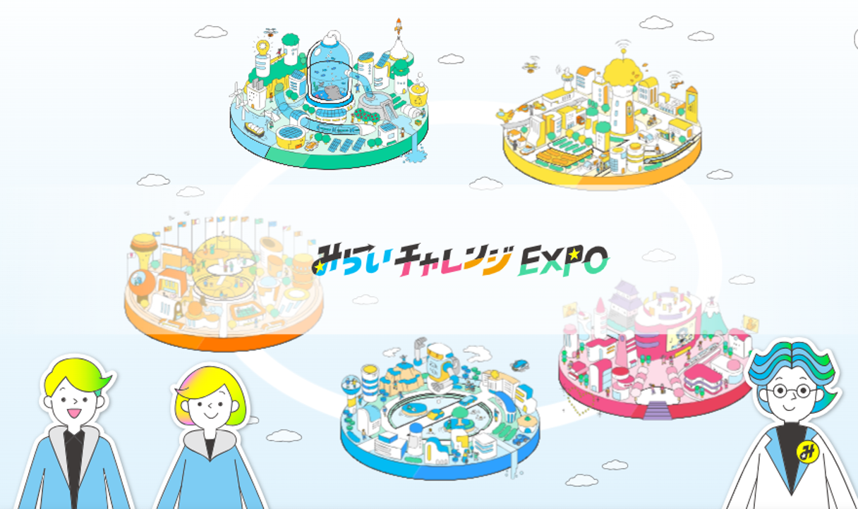 万博レガシー協育プロジェクト「みらいチャレンジEXPO」2025年度は22社が参画し、2026年1月より全国7校で授業を開始