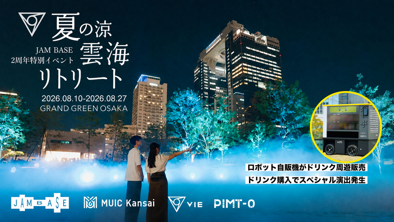 昨年約50万人が来場した「夏の涼：雲海リトリート」で 移動型無人販売ロボットサービス「PIMT-0」による実証実験を実施！