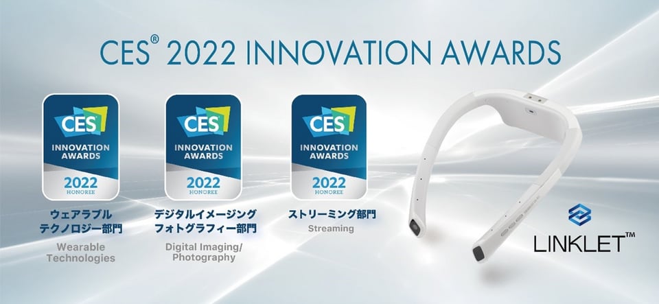 LINKLET　「CES 2022 Innovation Awards」3部門受賞